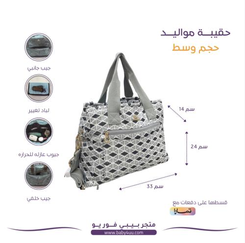 شنطه مواليد صغيرة - لون محايد للجنسين