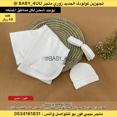 مجموعه مهاد للمولود 3 قطع اللون السكري