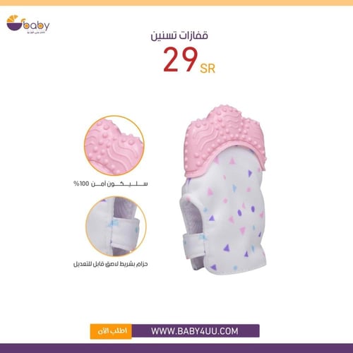 قفازات تسنين للرضع صناعه تركيه