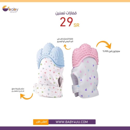 قفازات تسنين للرضع صناعه تركيه