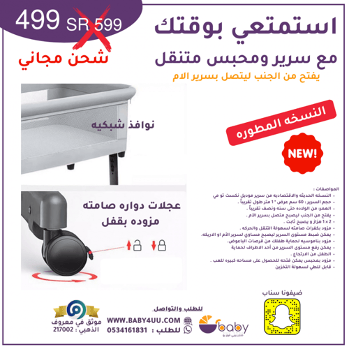 سرير نكست تومي متنقل مع محبس