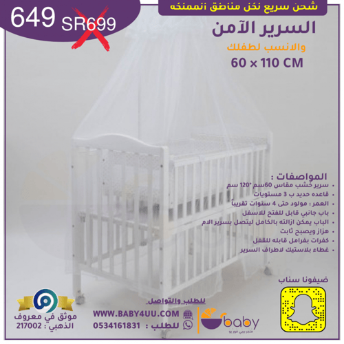 سرير خشب طقم 3 قطع مقاس 60X110