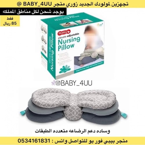 مخده دعم الرضاعة متعددة الطبقات