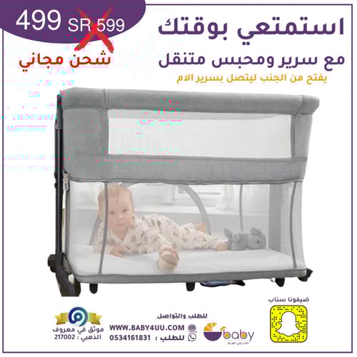 سرير نكست تومي متنقل مع محبس