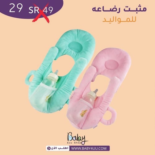 وسادة تبيث رضاعه الطفل الرضيع