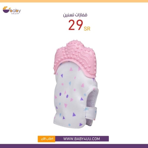 قفازات تسنين للرضع صناعه تركيه