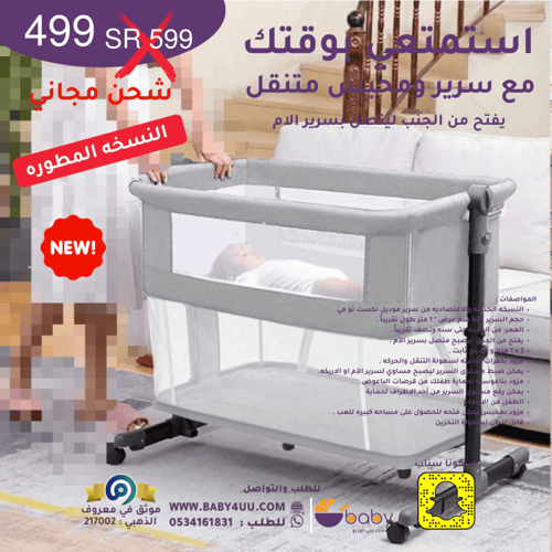 سرير نكست تومي متنقل مع محبس