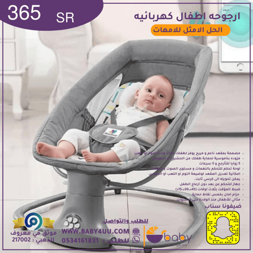 ارجوحة اطفال كهربائيه من Mastela مع ريموت - لون رم...