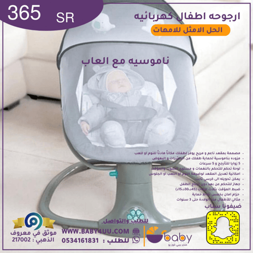 ارجوحة اطفال كهربائيه من Mastela مع ريموت - لون رم...