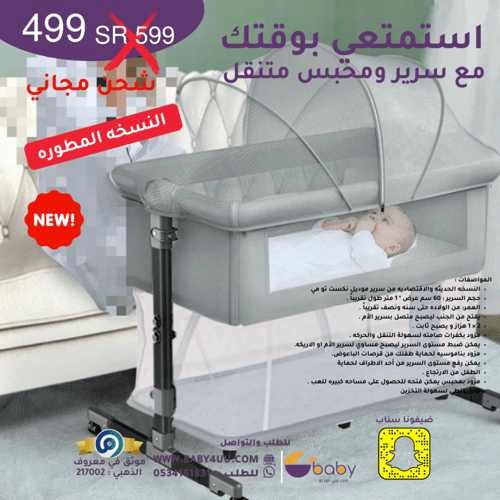 سرير نكست تومي متنقل مع محبس