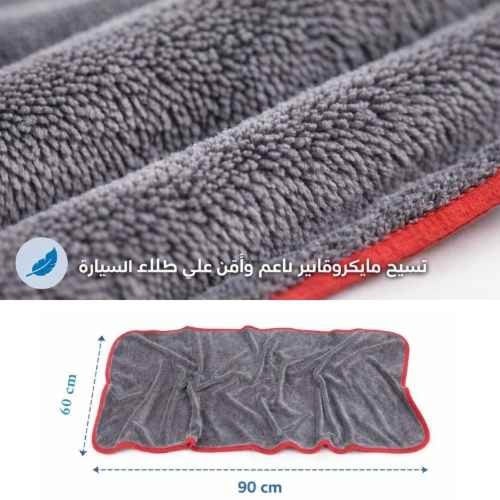 منشفة تجفيف سيارات مايكرو فايبر 60x90 سم/ امتصاص ع...