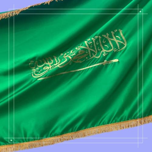 العلم السعودي ذهبي مقاس 2.20 × 1.50 متر