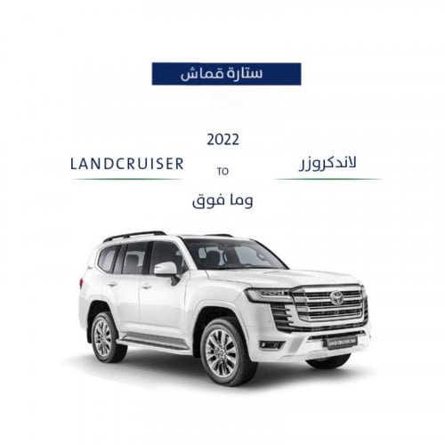 ستارة لاندكروز 2022-2023 مصنوعة من القماش