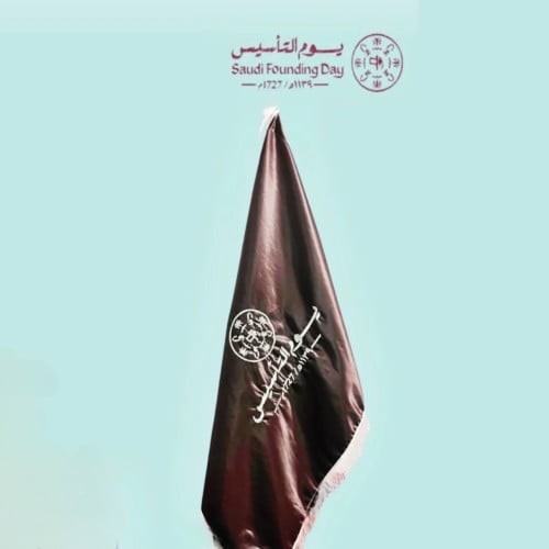 علم يوم التاسيس السعودي لون بني مقاس 150-90 سم