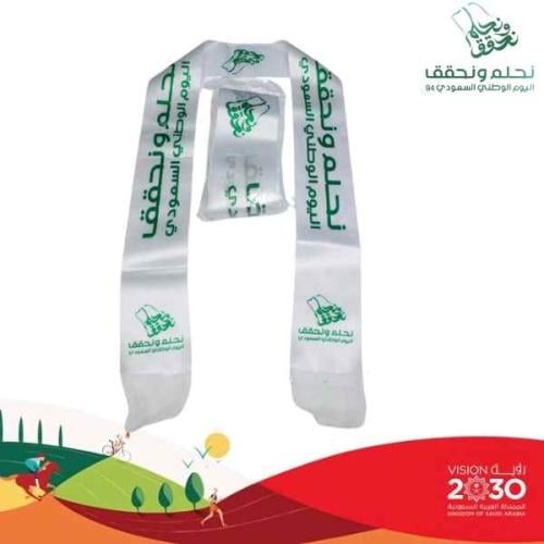 12 وشاح اليوم الوطني السعودي 94 | شعار نحلم ونحقق