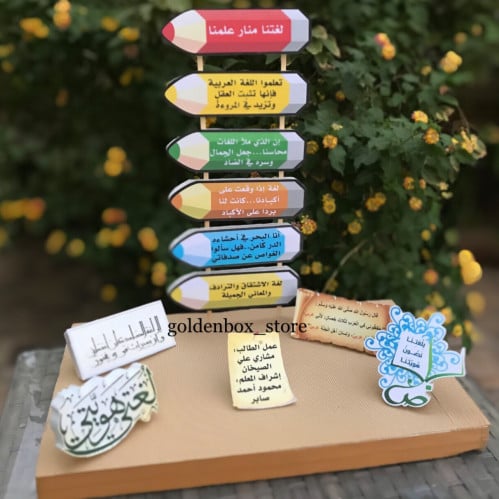 مجسم اللغة العربية