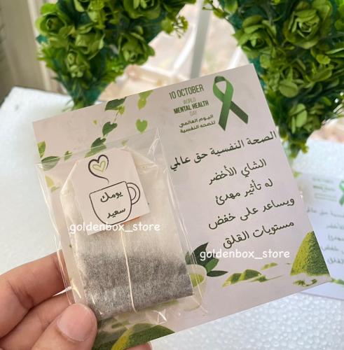 كرت شاي أخضر