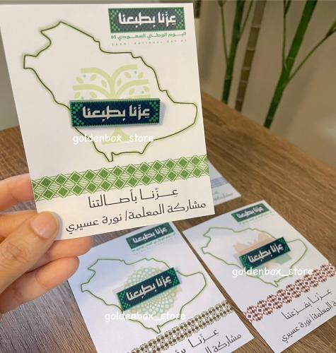 بروش اليوم الوطني عزنا بطبعنا