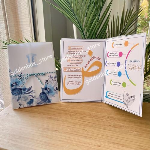 مطوية اللغة العربية مميزة