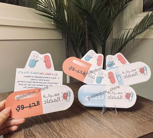 مطوية المضاد الحيوي