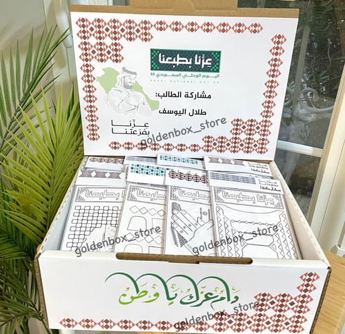 كرت رسومات اليوم الوطني للتلوين