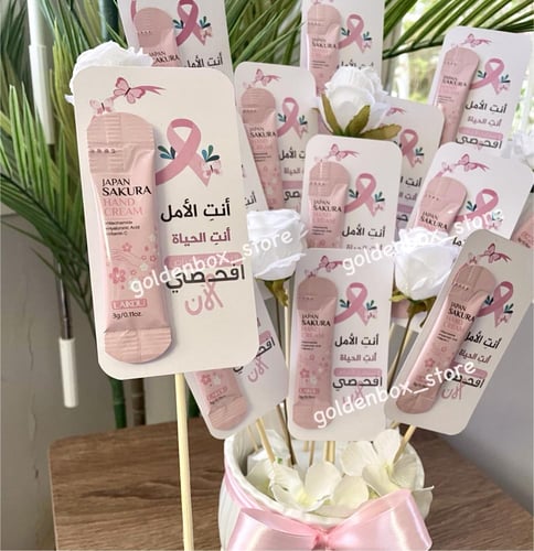 باقة توزيعات عينات كريم لليدين