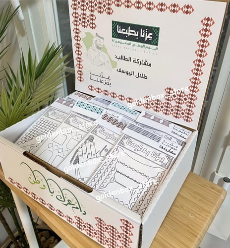 كرت رسومات اليوم الوطني للتلوين