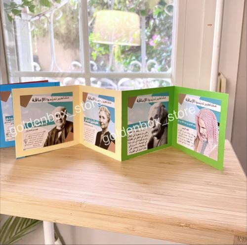 مطوية مشاهير تحدوا الإعاقة