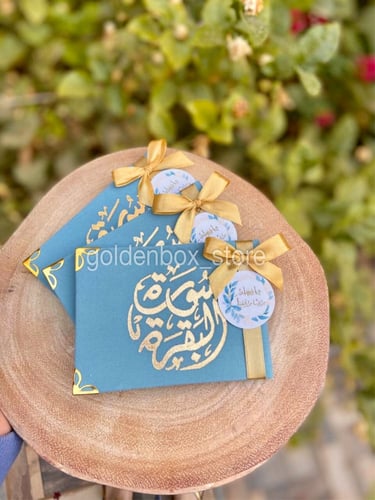 مصحف البقرة مع العبارة