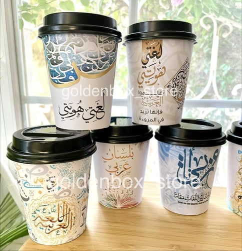 أكواب ورقية بثيمات اللغة العربية