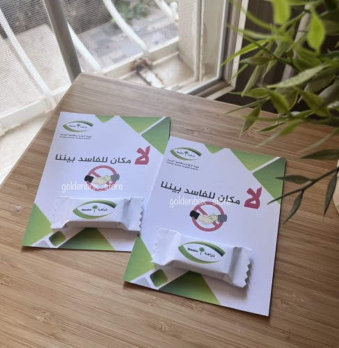 توزيعات نزاهة كرت مع حلوى اولكر