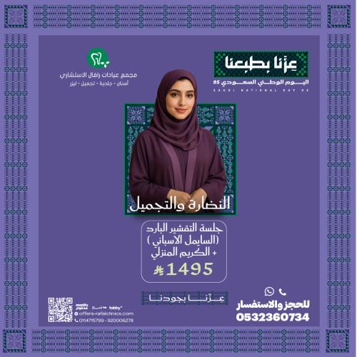 جلسة تقشير بارد "سايمل" + الكريم المنزلي