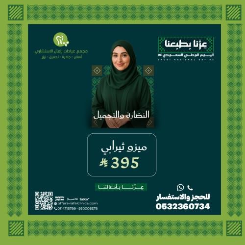 جلسة ميزوثيرابي