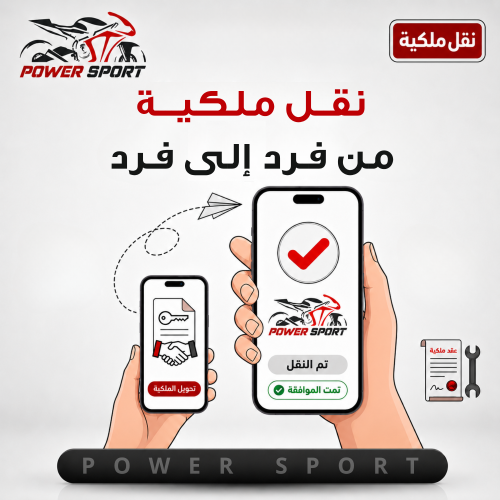 نقل ملكية من فرد إلى فرد