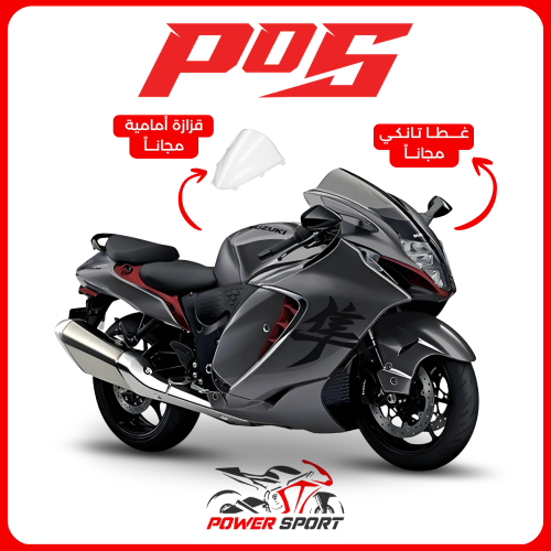 فيبر سوزوكي هايبوزا GSX-R 1300 (2021-2025)