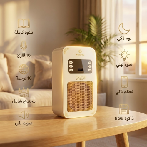 سماعة القرآن الكريم الذكية – مع تحكم عبر التطبيق،...