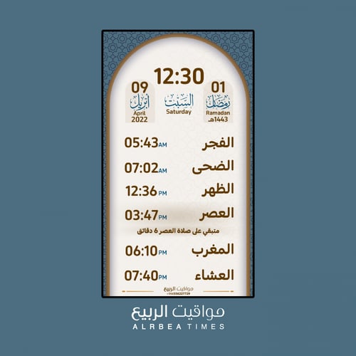 ساعة مواقيت الصلاة مواقيت الربيع