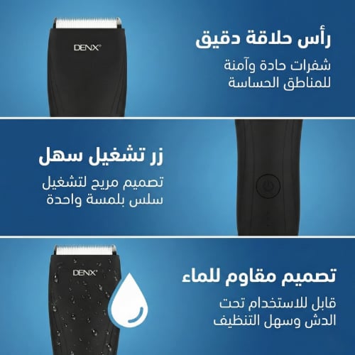 بكج العناية الكاملة للمناطق الحساسة والصعبة