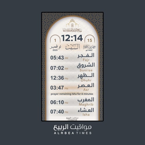 ساعة مواقيت الصلاة مواقيت الربيع