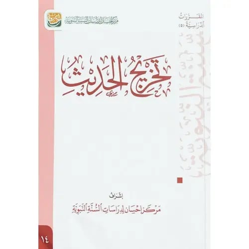 مركز احسان لدراسات السنة مركز احسان لدراسات السنة...