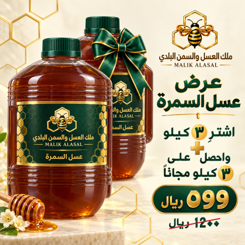 عسل زهورات فاخر | ربع ونصف وكيلو – ملك العسل