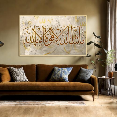 لوحه فنيه - ما شاء الله لا قوة إلا بالله