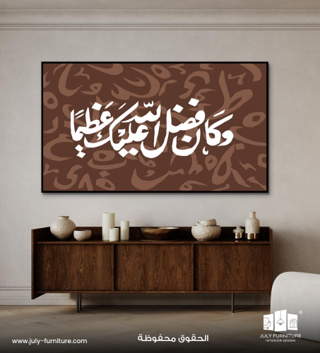 لوح جداريه - هيبة المعنى