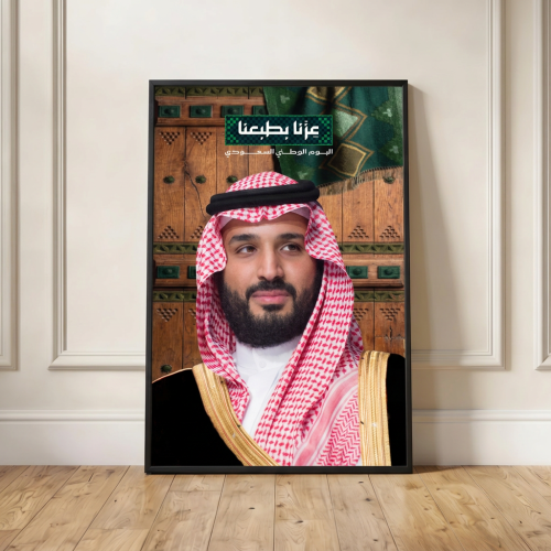 لوحة جدارية - ولي العهد السعودي