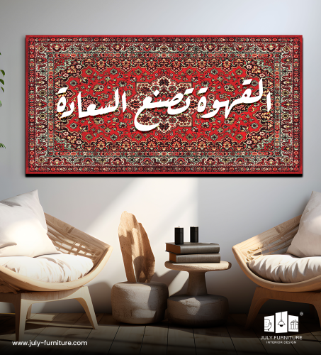 لوحة جدارية , لركن القهوة