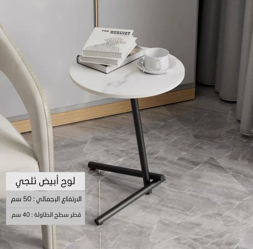 طاولة جانبية ، تصميم رخام