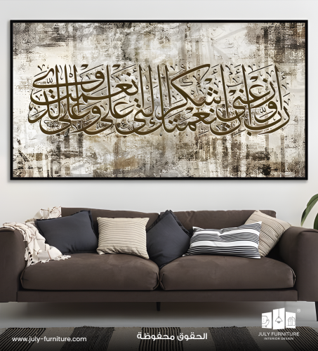 لوح جداريه - بنعمة ربك