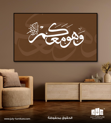 لوح جداريه - لوحة وهو معكم