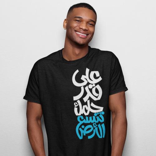 تي شيرت على قدر حلمك T-Shirt