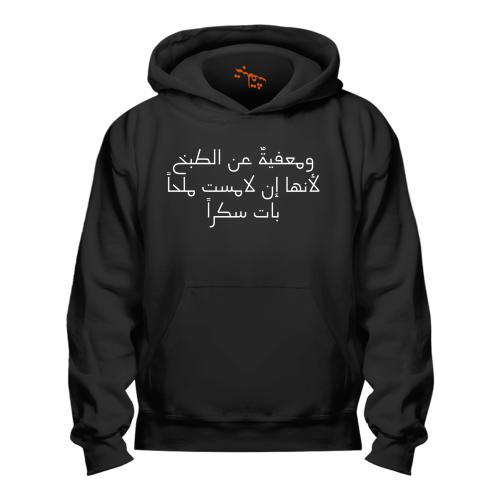 بلوفر معفيةٌ عن الطبخ Hoodie